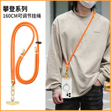 可调节手机挂绳防摔防丢斜跨长款挂脖绳户外登山手腕链条跨境爆款