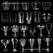 鸡尾酒杯一次性甜品台高脚杯布丁奶昔慕斯杯冰激凌红酒塑料透明