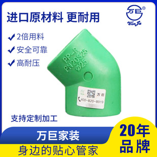 Green Home Improvement Water Supply Pipe Elbow 45 Degree Ppr Hot Water Pipe Thickeneded Elbow Hot Melt Water Pipe Accessories