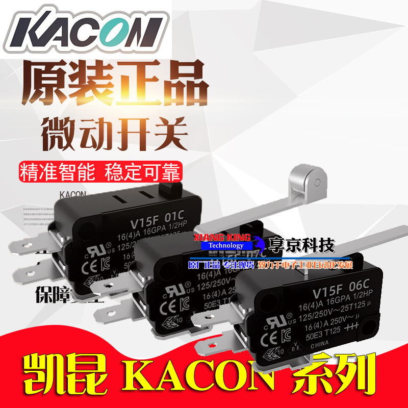 V15F韩国凯昆微动开关按钮微波炉电饭煲锅炸锅家电KW3A KW7煤气灶