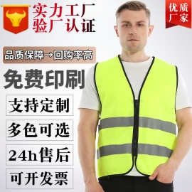 荧光色拉链反光背心环卫建筑施工反光马甲园林绿化交通快递反光衣