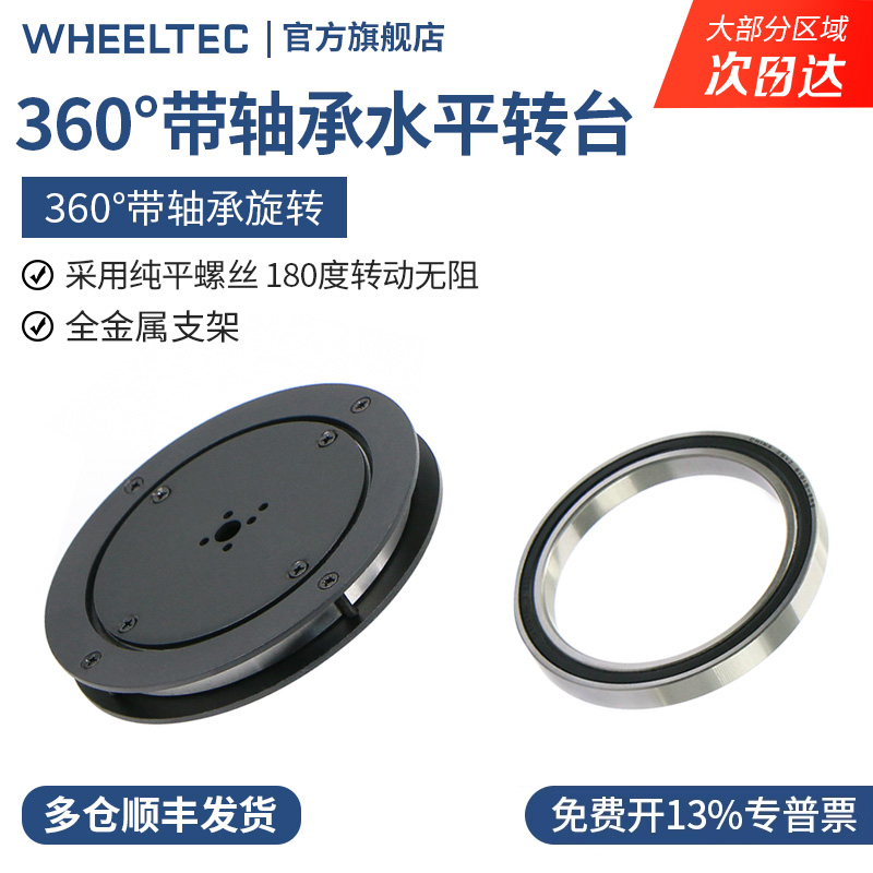 360°带轴承水平转台二维电动云台支架全金属厂家直销