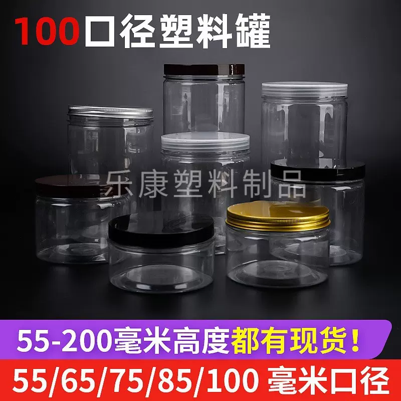 厂家现货100口径塑料罐PET塑料罐子山核桃坚果罐糖果打包罐