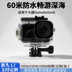 适用大疆Action6/5pro/4运动相机防水壳冷靴口扩展运动保护壳潜水