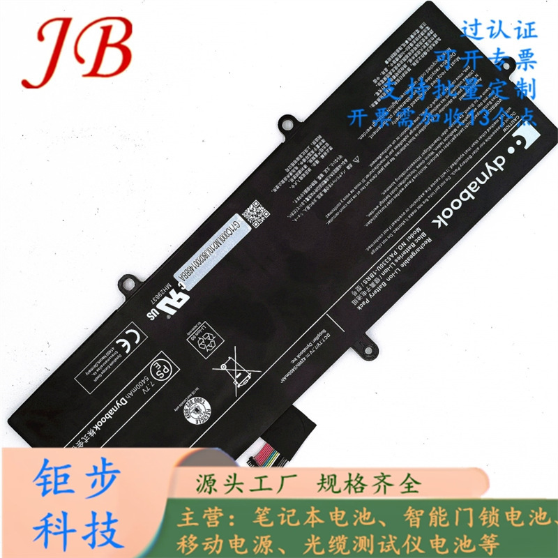 Suitable for Toshiba Dynabook G83 Gz83 Pa5330U Pa5330U-1Brs Laptop Battery