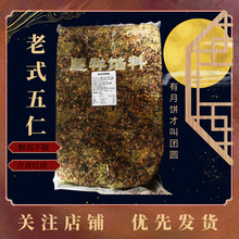 河南莲祥五仁月饼馅料1箱14kg 中秋烘焙原料手工商用传统厂家直销