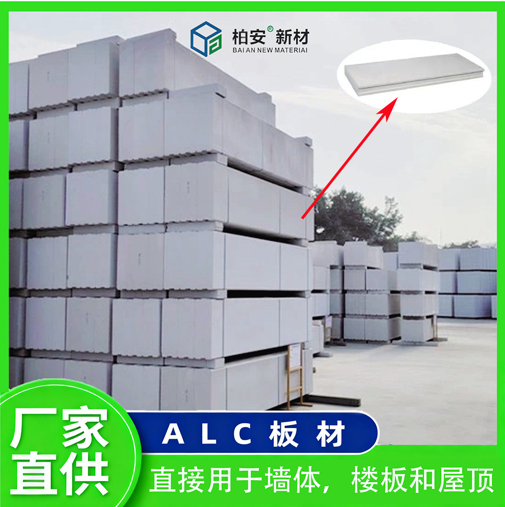ALC（ALC隔墙板）隔音混凝土环保蒸気養生軽量コンクリートパネル