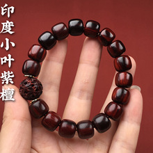 印度小叶紫檀路路通圆满款天然高端老料木质手链文玩高密檀木