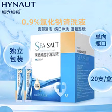 海氏海诺英诺威盐水清洗液 0.9%氯化钠溶液敷脸洗鼻生理性盐水
