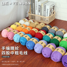 4股晴纶毛线 45g重腈纶线四股毛线手工diy编织假花玩偶钩织毛线团