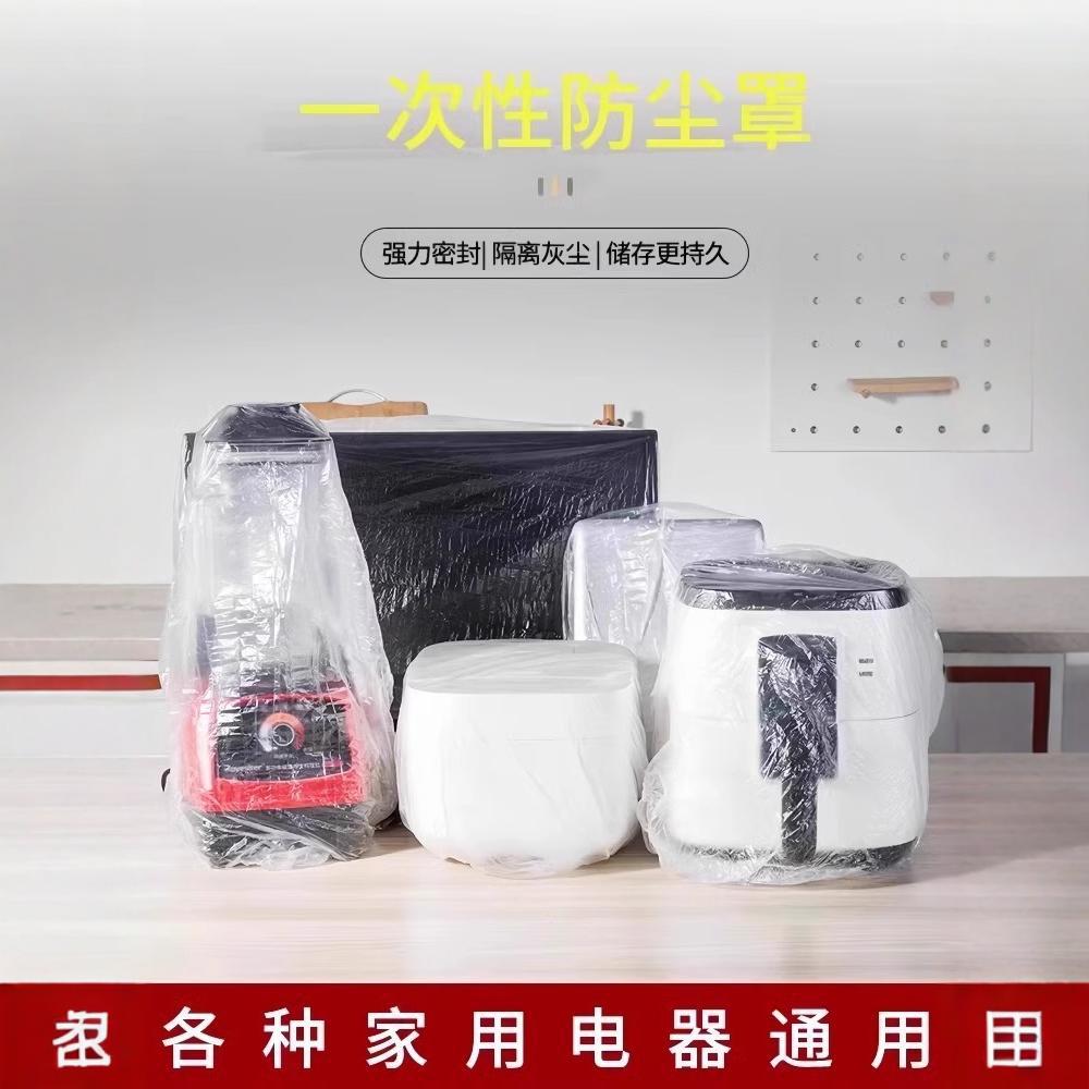 일회용 먼지 커버 전기 기기 범용 먼지 가방 가정용 전기 밥솥 주방 전자 레인지 두꺼운 투명 보호 커버