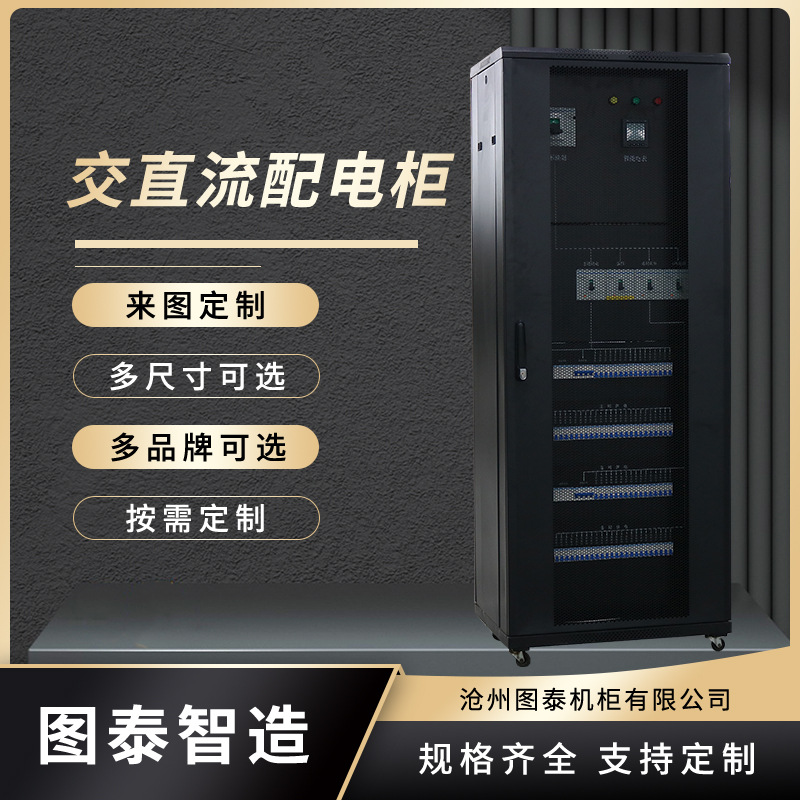 机房通道列头柜 机房冷通道配电柜 交直流配电柜