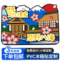 富士山観光記念人名マグネット冷蔵庫貼り3D多色レリーフ世界文化遺産PVC冷蔵庫貼り