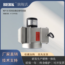 BEBIK德国WEP130-10m-A拉线位移传感器精度高5-13米量程可选