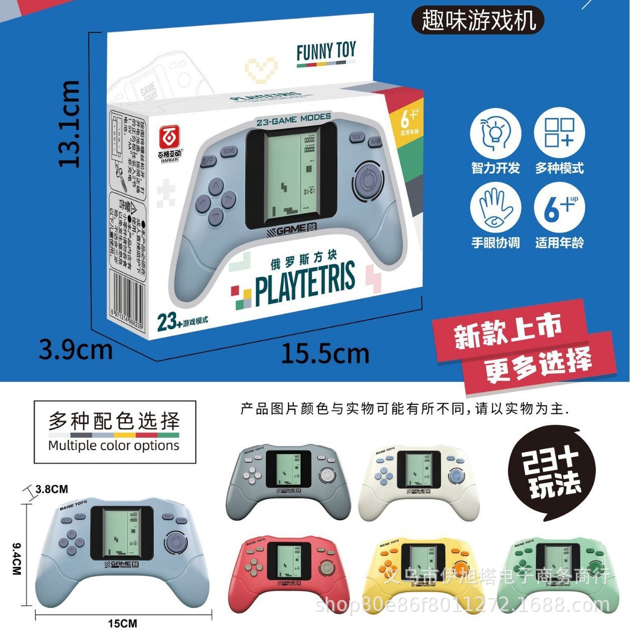 23-823A 박스형 테트리스 게임 콘솔