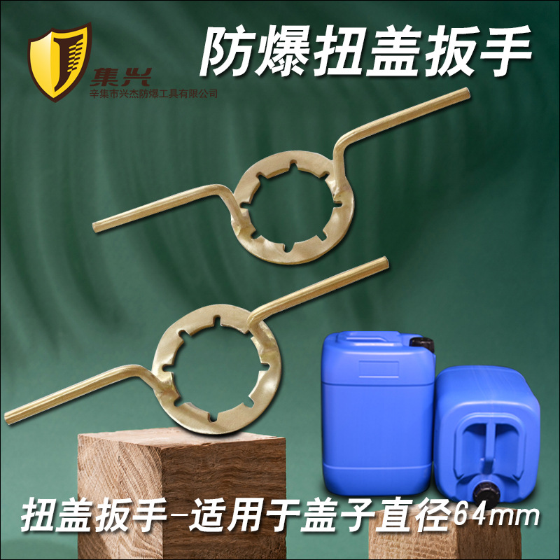 防爆扭盖扳手桶盖扳手25L桶盖固紧扳手开桶器桶口固紧扳手