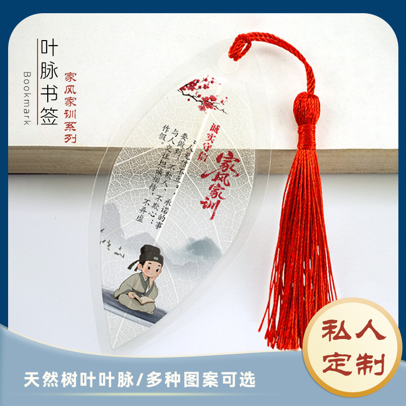 家风家训叶脉书签 传统文化礼品 学生创意礼物 天然叶脉