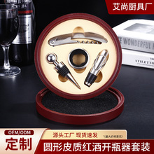 跨境商务圆形皮质红酒开瓶器套装4件套多功能圆盒红酒开瓶器套装
