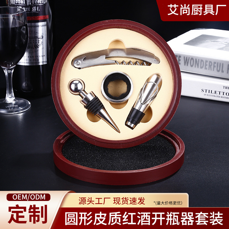 跨境商务圆形皮质红酒开瓶器套装4件套多功能圆盒红酒开瓶器套装