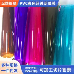 �S��ֱ����ɫpvc��Ĥ������ɫ�ɹ���ɫpvc͸��Ĥ�ɰ������