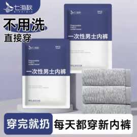 一次性内裤男款灭菌棉旅行出游户外便携短裤男士大码免洗平角裤