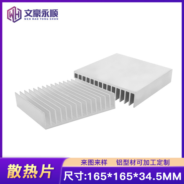 大功率散热片165*165*34.5MM铝型材工业散热片铝型材电子散热器