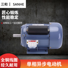 YC7134-S/370W(JY7134) 三和4极单相异步电机马达功率370W直营