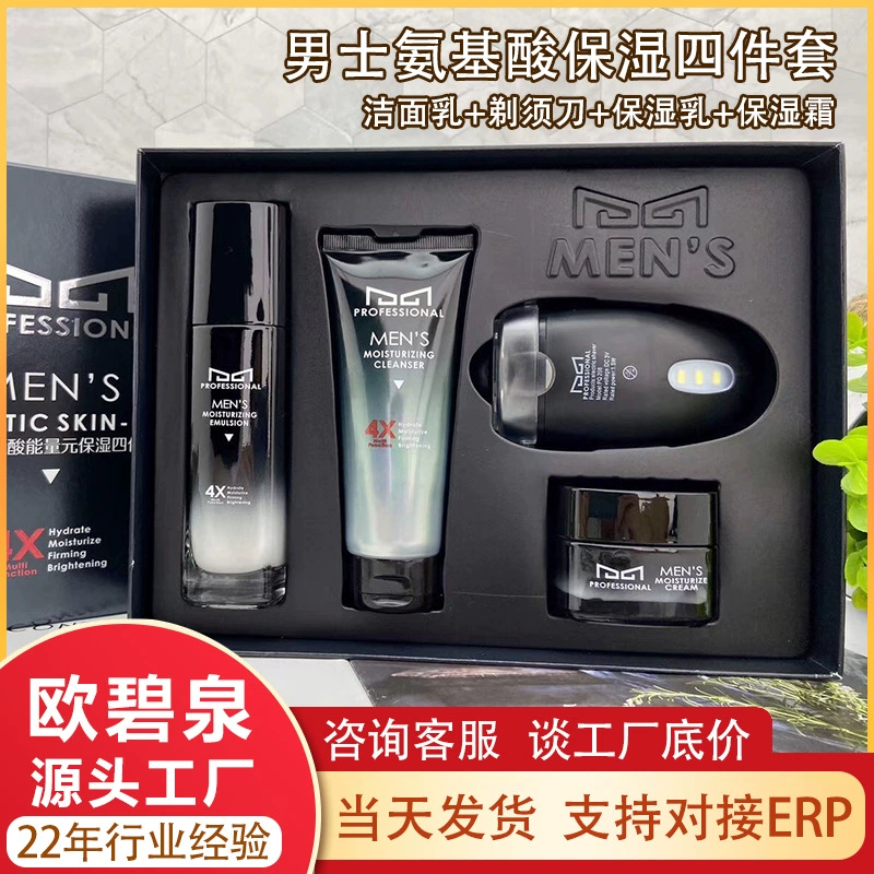 Xinpai мужской увлажняющий набор из четырех предметов с аминокислотами, мужской Специальный увлажняющий крем, полный набор средств по уходу за кожей, костюм