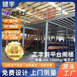 广东重型大跨度阁楼货架钢结构搭建工厂仓库多层阁楼平台仓储货架
