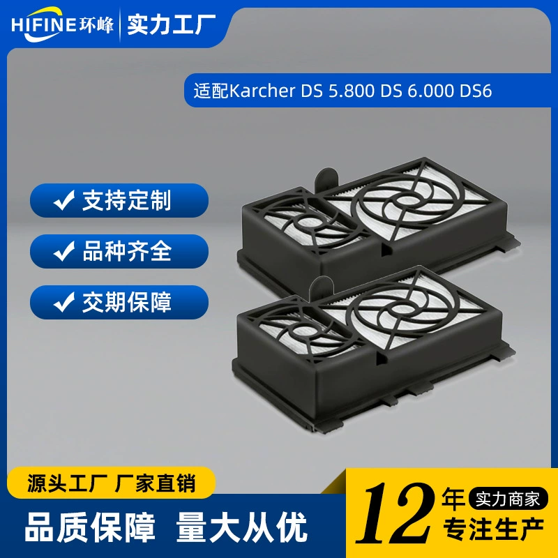 Подходит для пылесоса Karcher DS 5.800 DS 6.000 фильтр HEPA высокоэффективные аксессуары