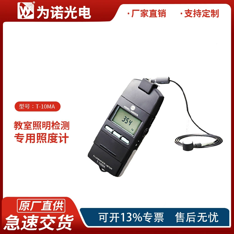 Измеритель освещенности T-10MA, освещение классной комнаты, специальный измеритель освещенности, измерение освещения на месте, измеритель освещенности T-10A