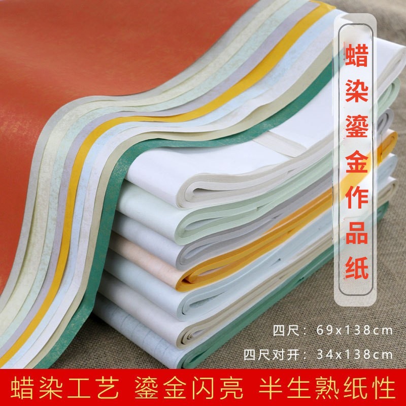 四尺对开蜡染鎏金纸半生半熟深绿砖红十色书法作品创作专用书法纸