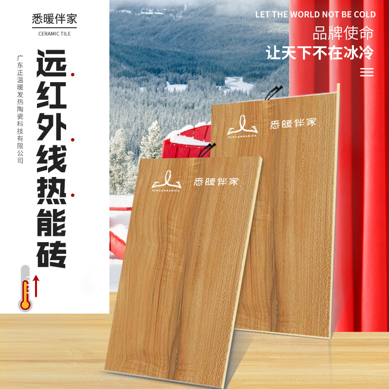 砖智能恒温控制电暖发热仿木墙地砖 防滑耐磨 通体大板客厅卧室砖