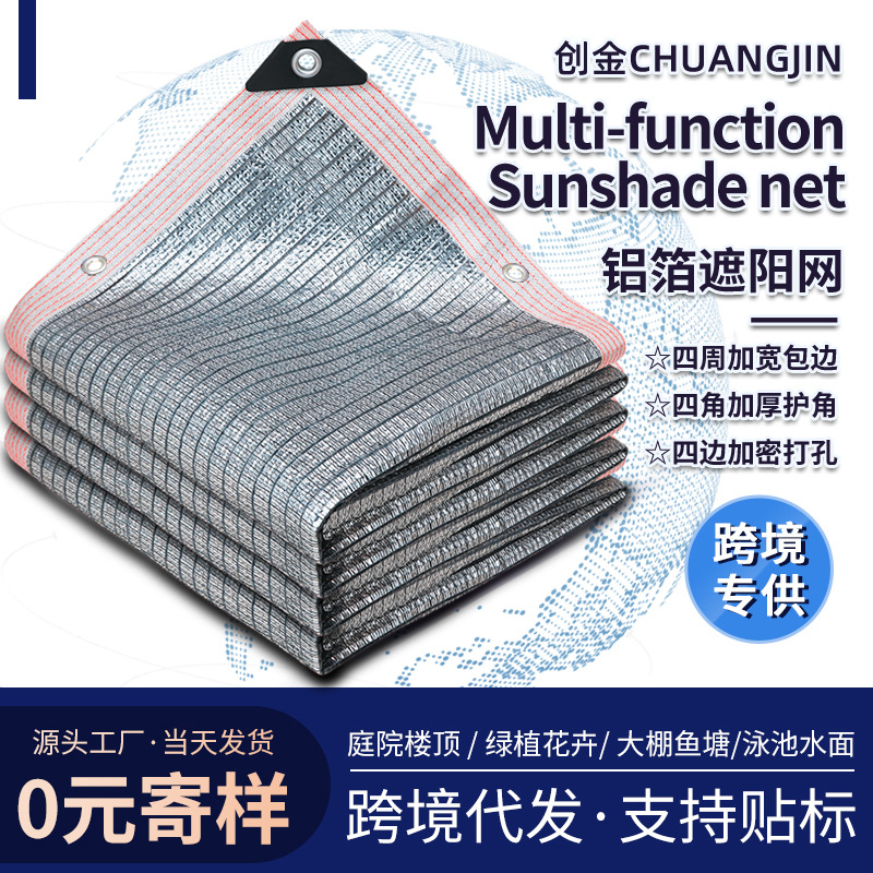 铝箔防晒网阳光房遮阳隔热网庭院加密加厚遮阴网楼顶防晒遮阳网