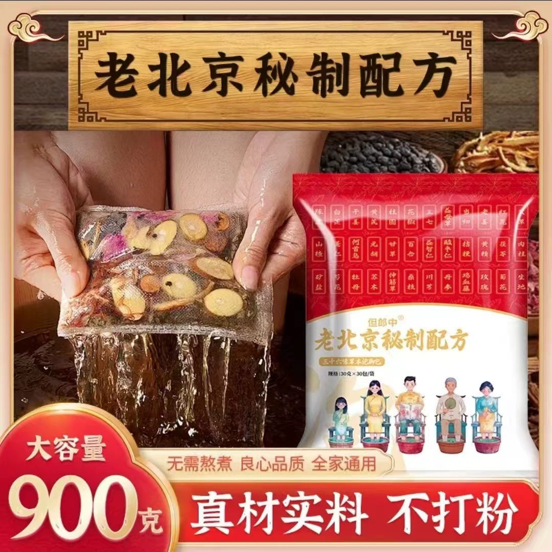 Старый пекинский мешок для ног полыни сафлор имбирь