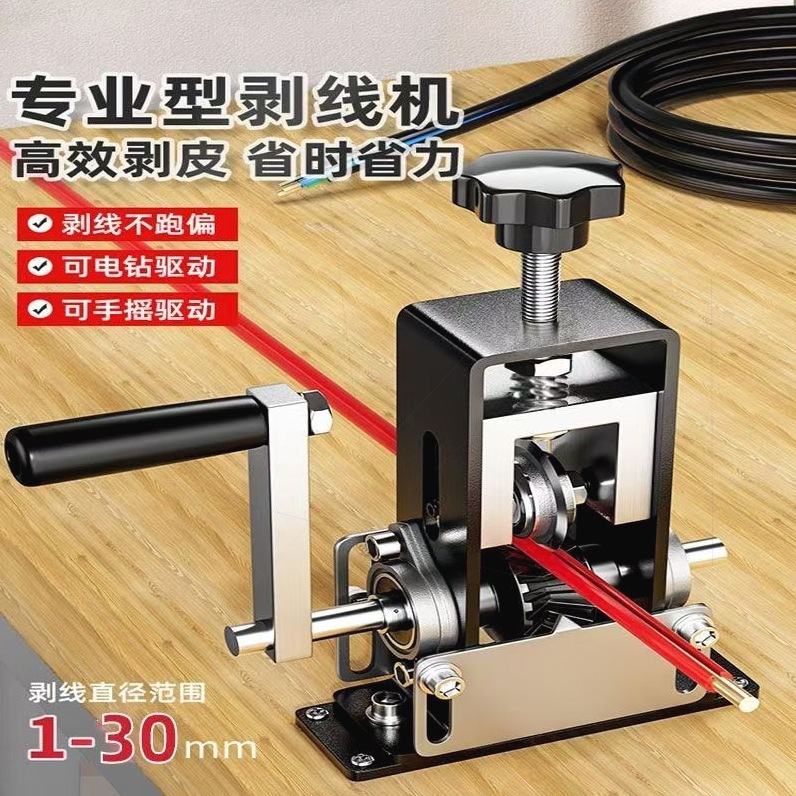 剥线机电缆电线小型家用手摇扒皮机手动剥皮手动剥线器新款机