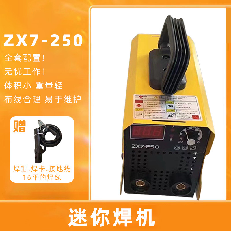 ZX7-250工业级电焊机大功率便携家用双电压220v/380v智能