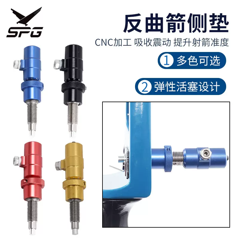 反曲弓箭侧垫 竞技射箭射击运动比赛射准弓箭台侧垫响片 调箭配件