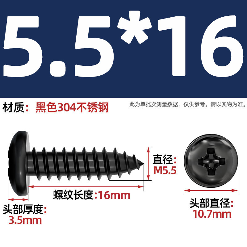 国标黑色304不锈钢十字圆头自攻螺丝钉盘头镀黑锌发黑MM2M3M4M5M6|undefined