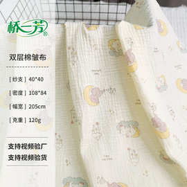 双层纱绉布工厂批发 卡通家居服婴童服装皱布面料 双层棉绉纱