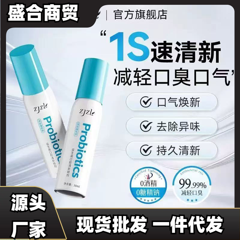 ZJZL益生菌口腔清新喷剂清洁除口臭留香异味口腔异味男女通用便携