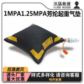 1MPa1.25MPa芳纶起重气垫应急救援千斤顶消防救援起重气垫