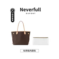 Подходит для lv neverfull вкладыша бумаги Dubang маленький средний номер сумка для хранения наплечный ремень аксессуары