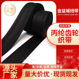 丙纶织带平纹丙纶齿轮4cm黑色加厚止滑带箱包密纹带宠物牵引带