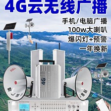 4G云广播校园音柱村村通农村无线高音大喇叭室内外智能远程系统