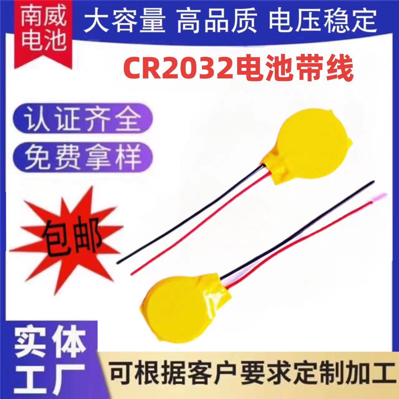 优惠CR2032带线CE电池2032摄像机电脑主板电池