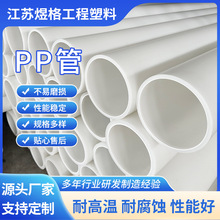 厂家优惠pp管聚丙烯水管多规格pp管材管道风管通风化工塑料硬管