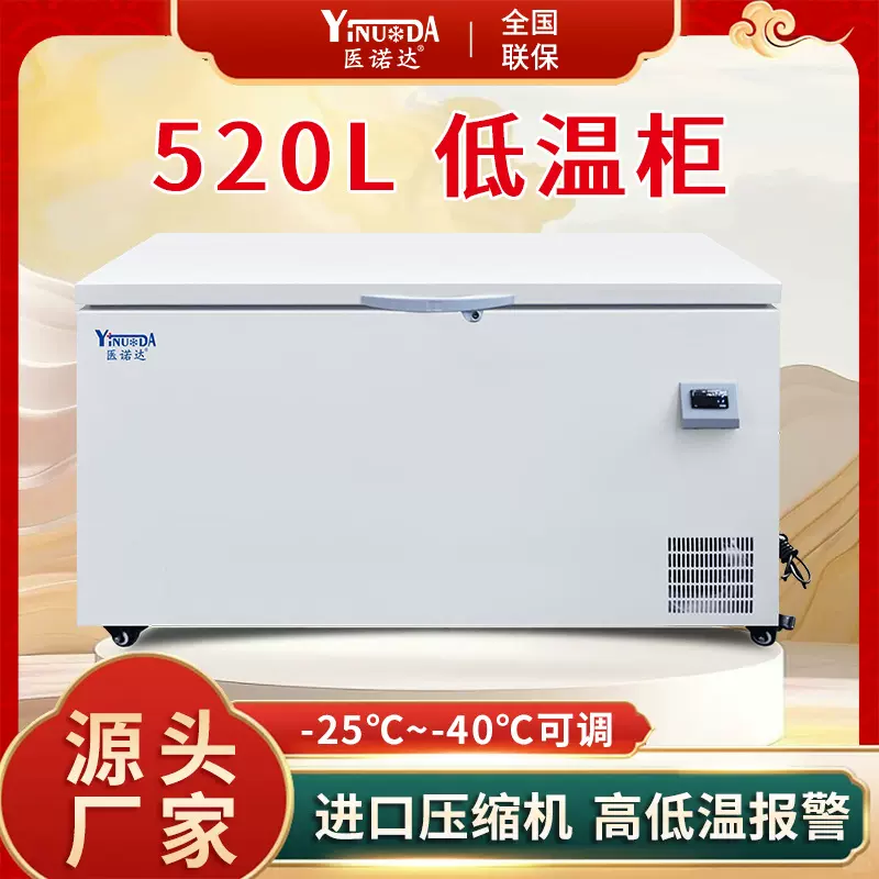 工业冰箱-40℃-25℃实验室冷冻冰柜顶开门520L冰柜低温冰箱深冷柜