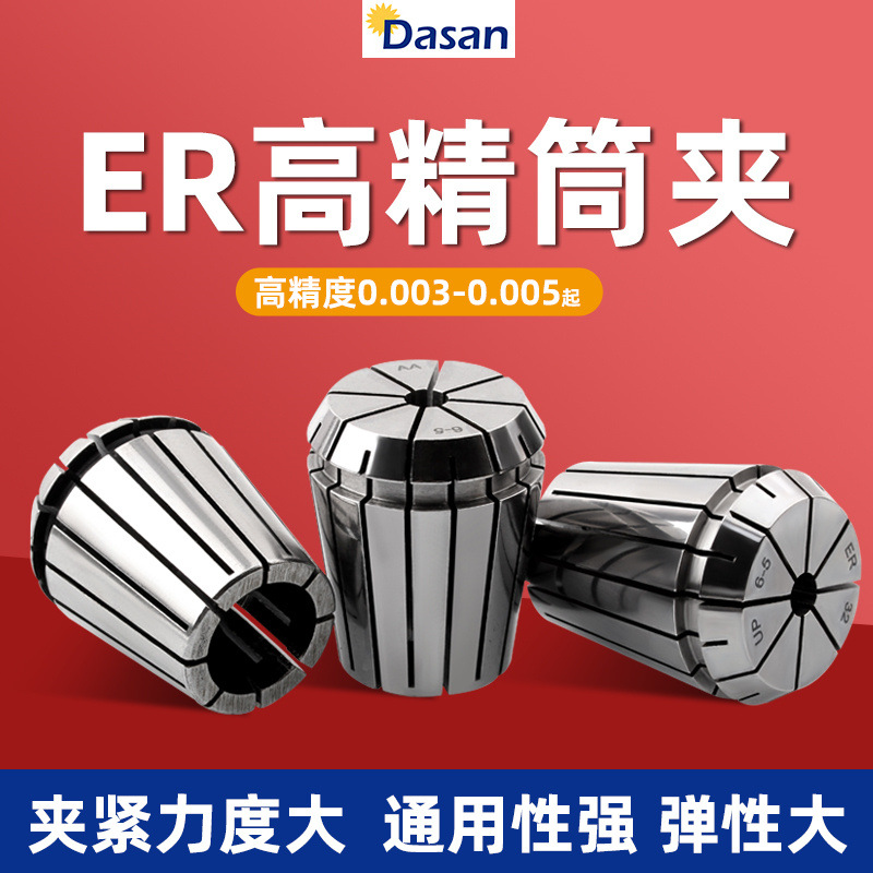 高精度筒夹ER20夹头雕刻机主轴铣刀夹具ER40数控弹性筒夹ER夹头