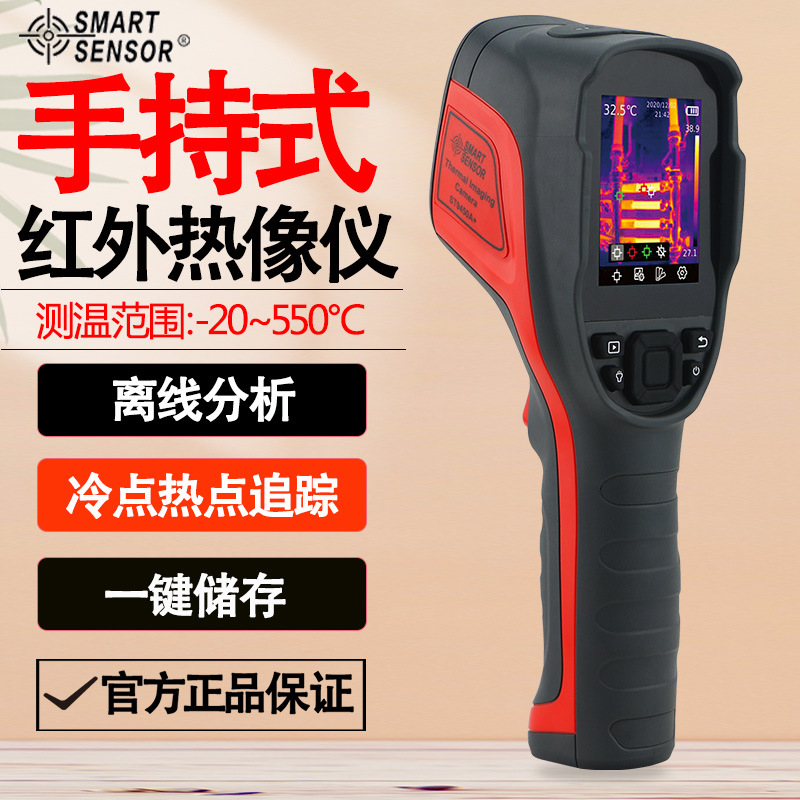希玛ST9450A+红外热户外热像仪手持红地暖检测维修夜视仪热像仪